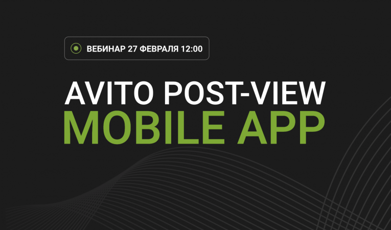 Avito Post-Viewmobile app