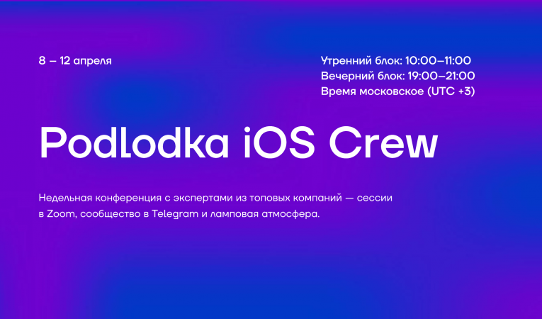 Podlodka iOS Crew