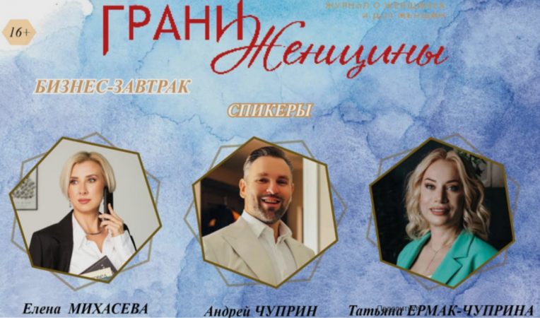 Грани Женщины