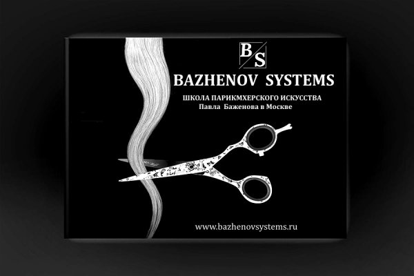 Фундаментальная школа парикмахерского искусства BAZHENOV SYSTEMS