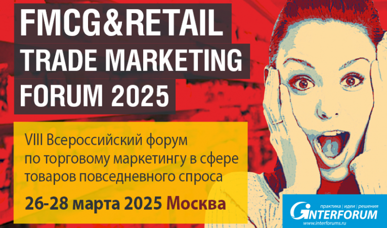 FMCG & RETAIL TRADE MARKETING FORUM 2025