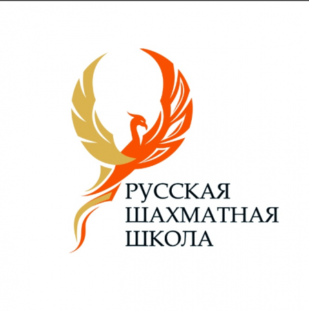 Русская Шахматная Школа