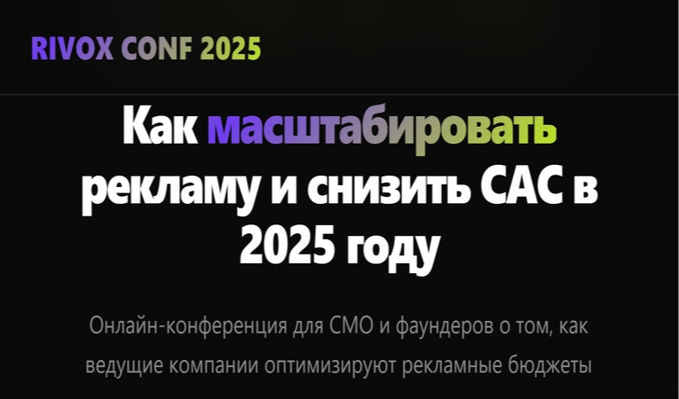 Как масштабировать рекламу и снизить CAC в 2025 году