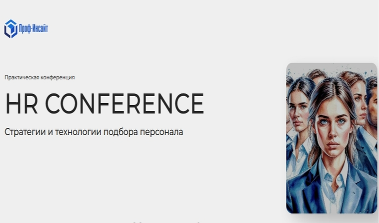 HR CONFERENCE