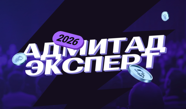 Адмитад Эксперт