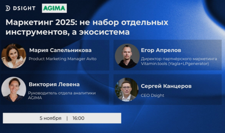 Маркетинг 2025: не набор отдельных инструментов, а экосистема
