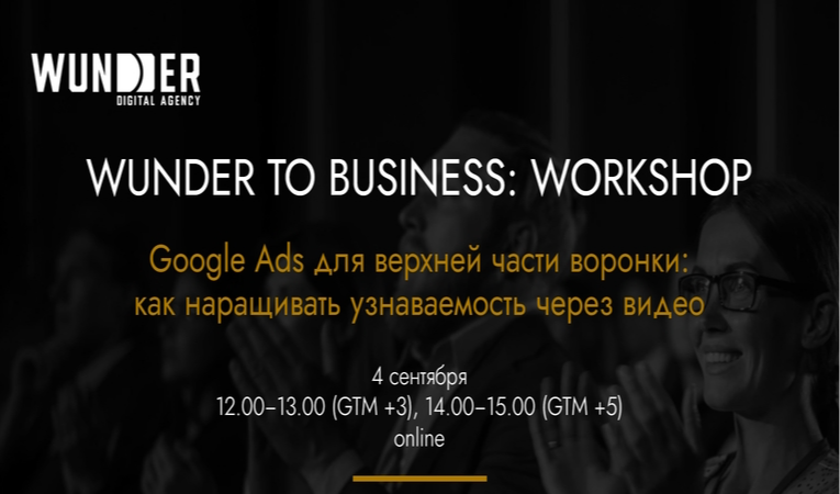 Wunder to Business: Workshop