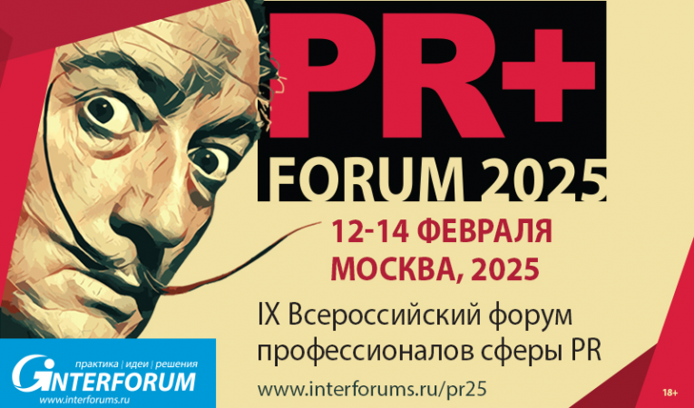 PR+ FORUM 2025