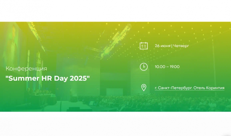 Summer HR Day 2025