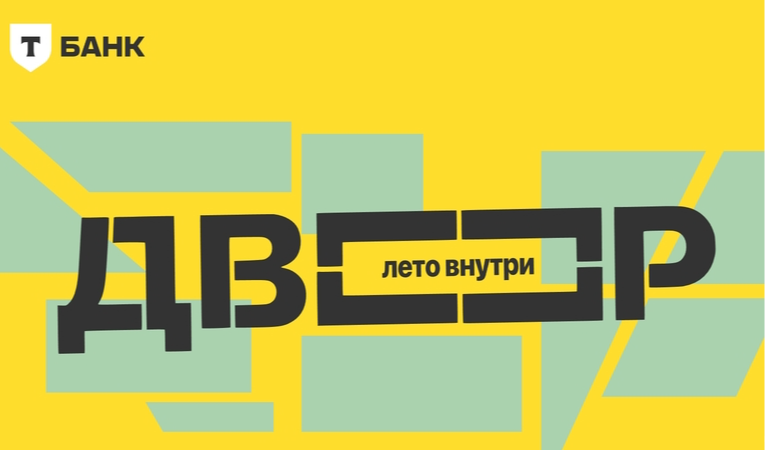 Т-Двор