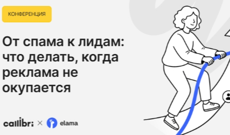 От спама к лидам: что делать, когда реклама не окупается