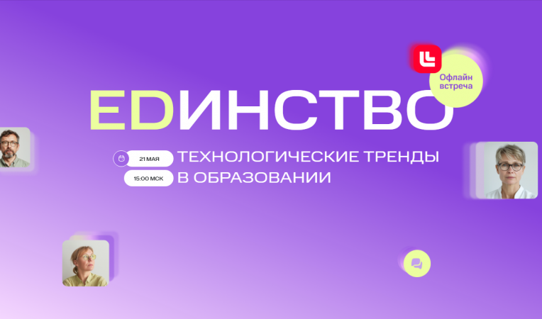 EDИНСТВО