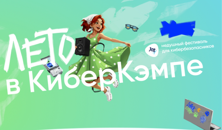 Лето в КиберКэмпе