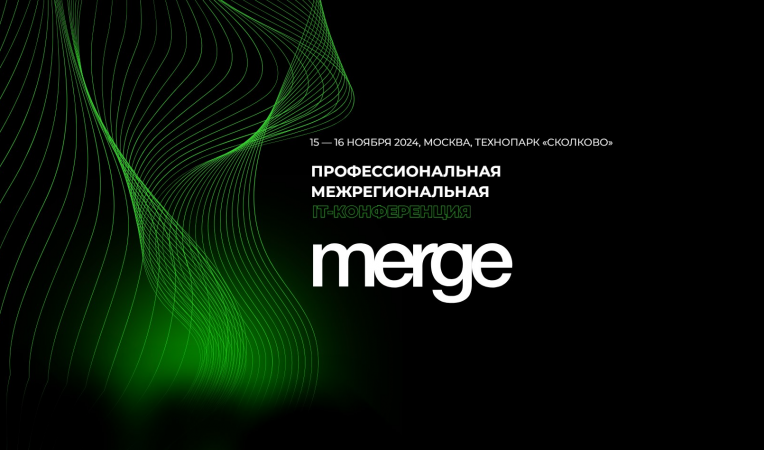 IT-конференция Merge