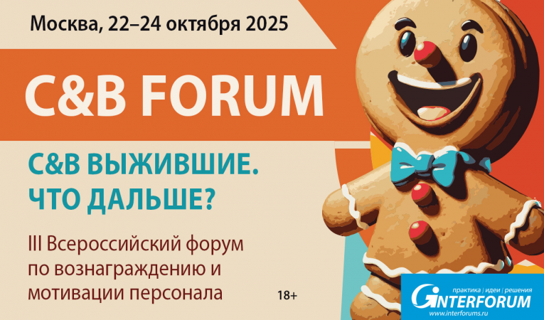 C&B Forum 2025