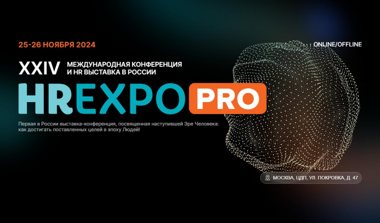 HR Expo Pro