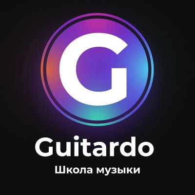 Школа музыки Guitardo