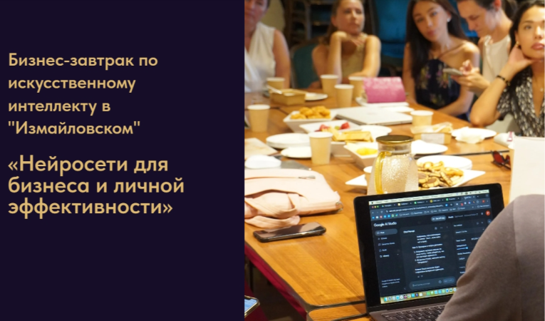 Нейросети для бизнеса и личной эффективности