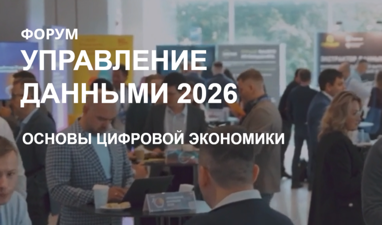 Управление Данными 2026