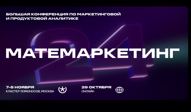 Матемаркетинг