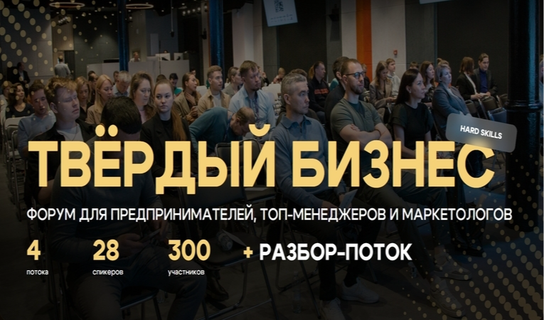 Твердый бизнес