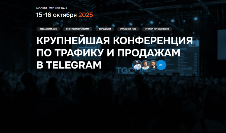 TgConf 2025