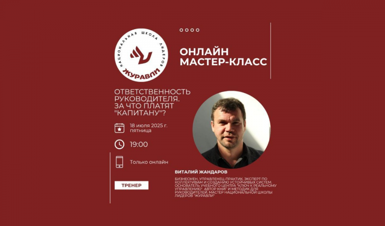 Ответственность руководителя. За что платят "Капитану"?