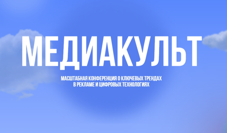 Медиакульт