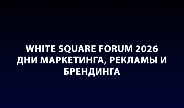 WHITE SQUARE FORUM 2026