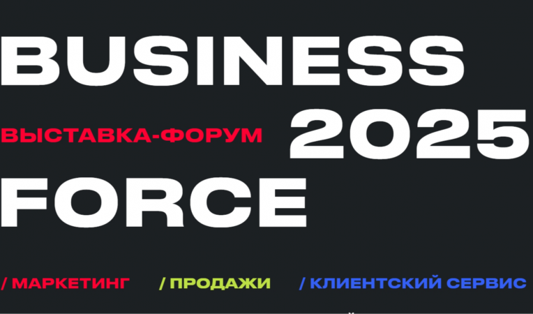 BUSINESS FORCE 2025
