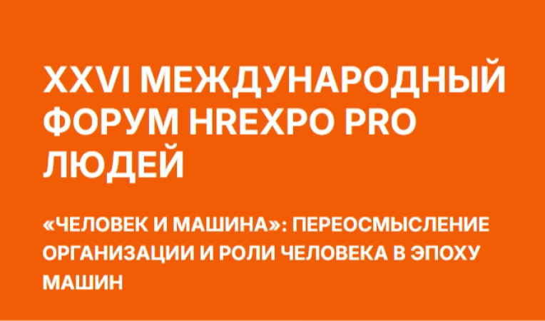 HREXPO PRO 2026