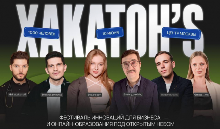 ХАКАТОН’S