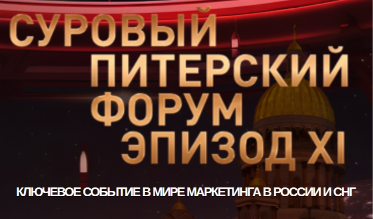 Cуровый Питерский Форум Эпизод ХI