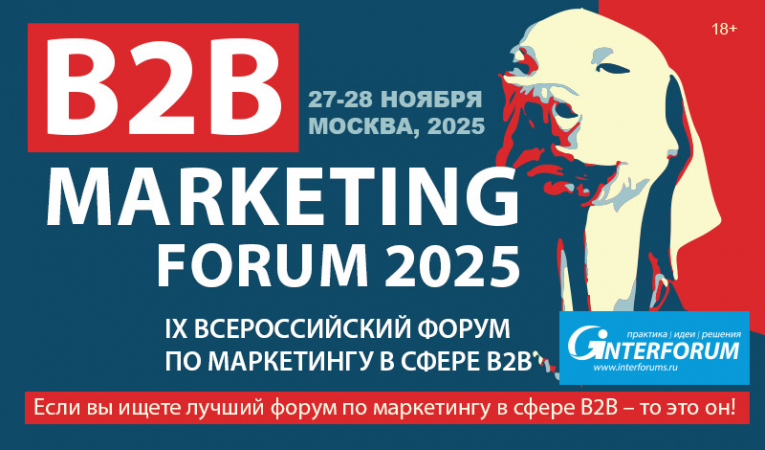 B2B MARKETING FORUM 2025