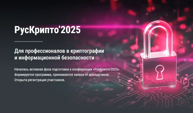 РусКрипто’2025