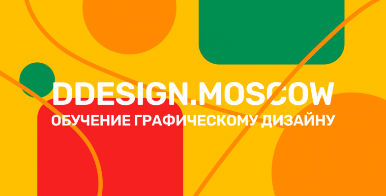 Студия дизайна DDESIGN.MOSCOW