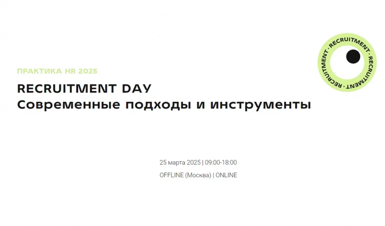 RECRUITMENT DAY