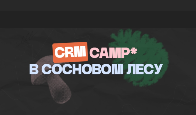 CRMCAMP