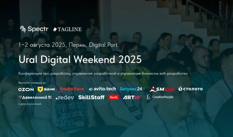 Ural Digital Weekend 2025