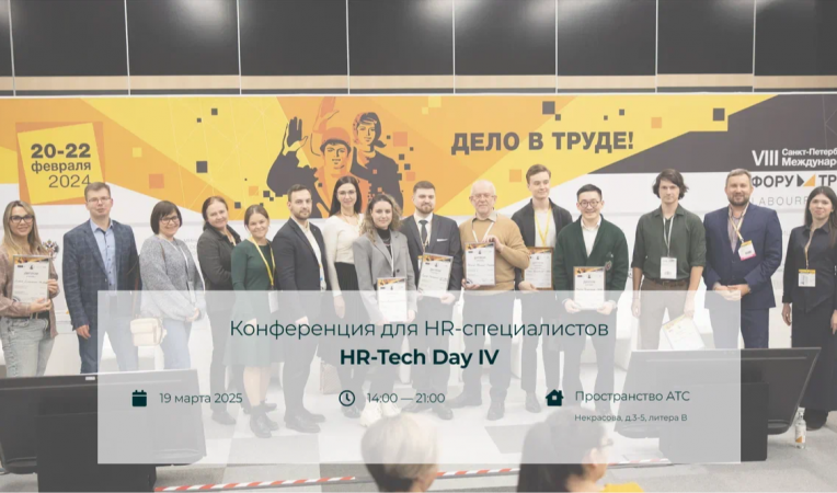 HR-Tech Day IV