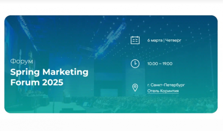 Spring Marketing Forum 2025