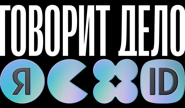 Говорит дело