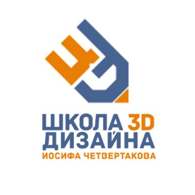 Школа 3D дизайна Иосифа Четвертакова 3D Max