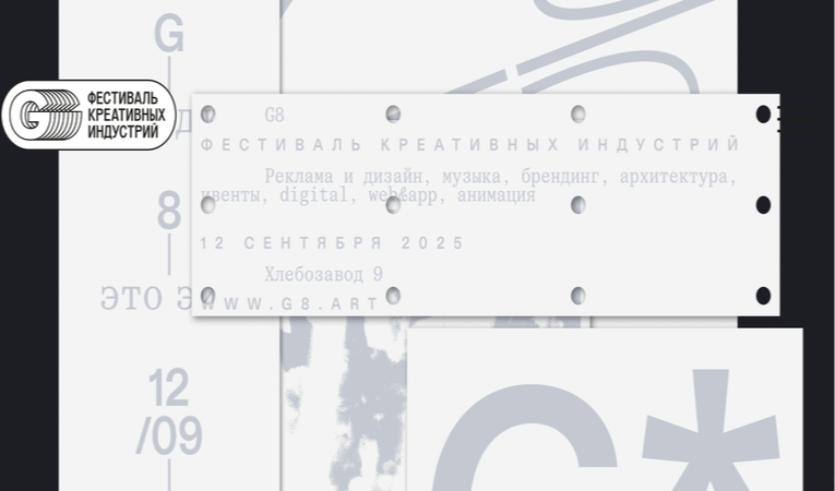 Фестиваль креативных индустрий