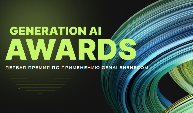 Generation AI Awards 2026
