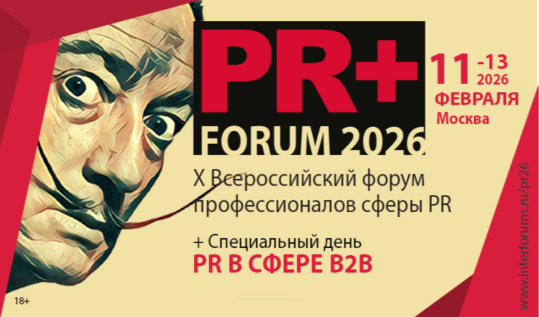 PR+ FORUM 2026