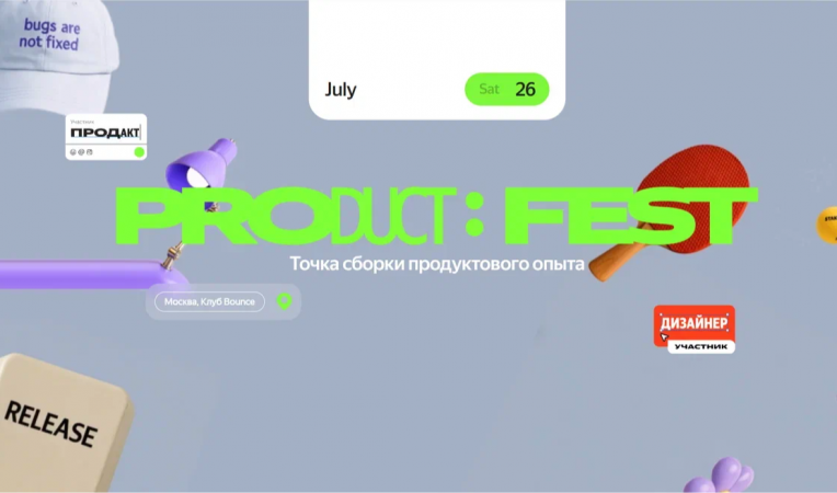 Product : Fest от Яндекса