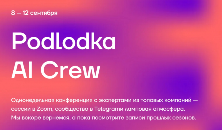 Podlodka AI Crew