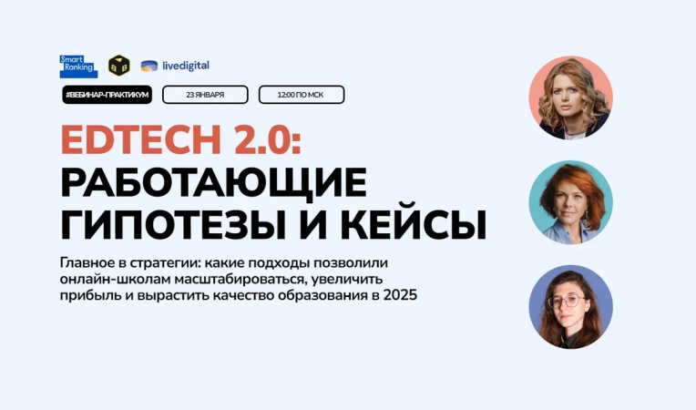 EdTech 2.0. Работающие гипотезы и кейсы