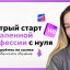Менеджер маркетплейсов: быстрый старт в удаленной профессии